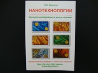 Книга "Нанотехнологии"